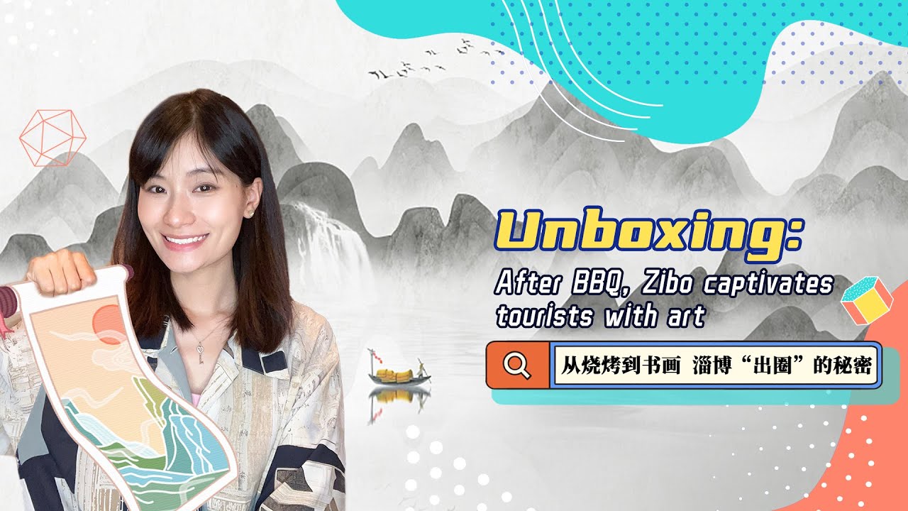 Unboxing After BBQ, Zibo captivates tourists