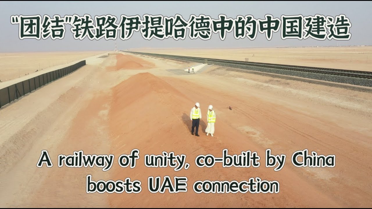 Uae Connection A railway of 'unity', co-built by China, boosts UAE connection - The ...